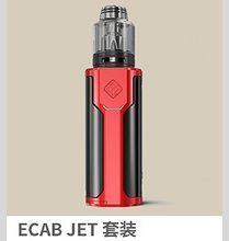 ECAB JET套裝