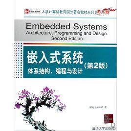 嵌入式系統：體系結構、編程與設計（第2版）