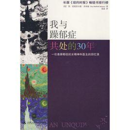 我與躁鬱症共處的30年