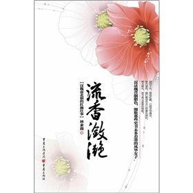 《流香瀲灩——漢魏南北朝的紅顏往事》