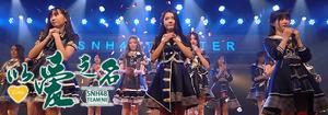 Remember You[SNH48《以愛之名》公演曲目]