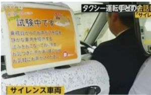 沉默計程車