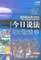 今日說法故事精選②[今日說法故事精選②]