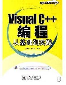 VisualC++編程從基礎到實踐