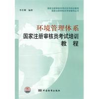 環境管理體系[李在卿編著圖書]