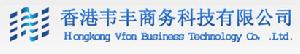 香港韋豐商務科技有限公司
