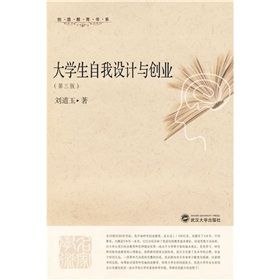 《大學生自我設計與創業》