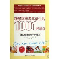 糖尿病患者幸福生活的1001種建議