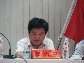 崔大平