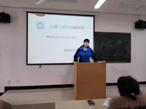 安徽三聯學院MOOC學習組