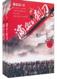 《滴血的刺刀》[圖書]