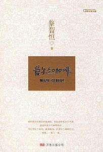 愛爾蘭咖啡[萬卷出版公司出版圖書]