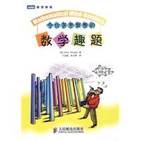 《令你苦思冥想的數學趣題》