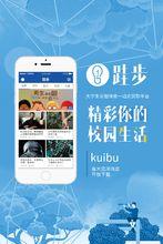 跬步[高校價值分享社區APP]