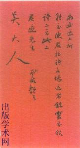 夏曾佑(1863～1924)