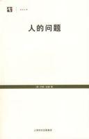 人的問題[（美）杜威（Dewey,J.）所著書籍]