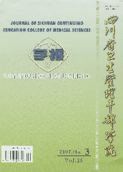 《四川省衛生管理幹部學院學報》