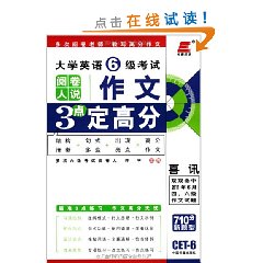 大學英語6級考試閱讀特訓