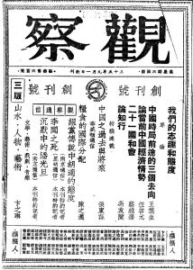 《觀察》創刊號