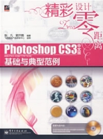 PhotoshopCS3中文版基礎與典型範例