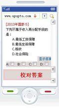 upupto行測題庫手機版界面