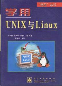 學用UNIX與Linux