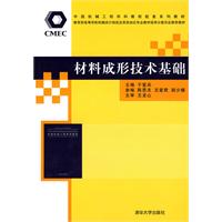 材料成形技術基礎