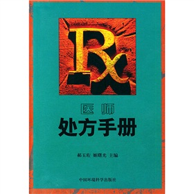 醫師處方手冊