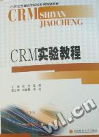 CRM實驗教程