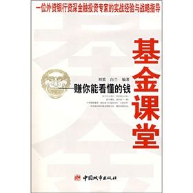 《基金課堂：賺你能看懂的錢》