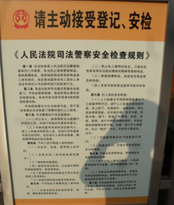 人民法院司法警察安全檢查規則