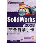 SolidWorks2010完全自學手冊