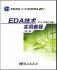EDA技術實用教程(第三版)