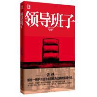 領導班子[盧蘇寧小說]