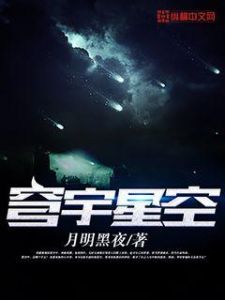 穹宇星空  