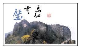 馬仁山