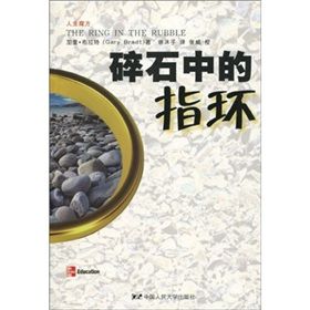 《碎石中的指環》