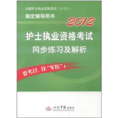 全國護士執業資格考試