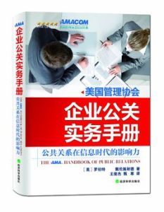 企業公關實務手冊