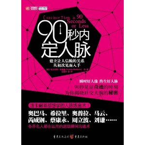 90秒內定人脈