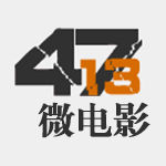 4713微電影