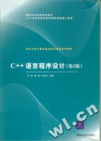 C++語言程式設計第3版