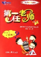 第一任老師(幼兒版幼稚園家長學校教材)