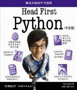 Head First Python（中文版）