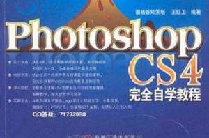 Photoshop CS4完全自學教程