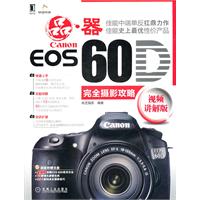 canon60d完全攝影攻略