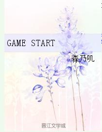 GAME START