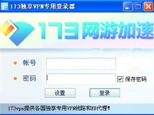 173國際網路IP修改器專線登入器