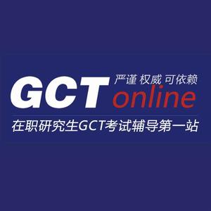 GCT考試網