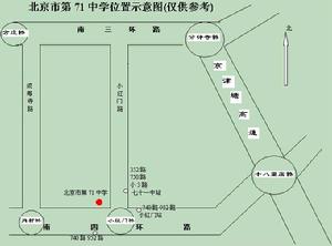 北京市水碓子中學